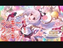 ビカラちゃん欲しいんでガチャ引いていくだけ　プリンセスコネクト！Re:Dive実況プレイ