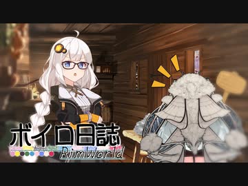 【rimworld】ボイロ日誌-RimWorld-part:55【VOICEROID実況】