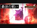 この世界を返してもらうぞ！　「ドラゴンクエストビルダーズ」　＃39