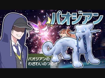 【ポケモンSVゆっくり実況】災厄・パオジアンとバウッツェルの冷凍パン【課外授業の時間です！#7】