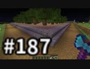 浮島世界で生きていく #187 [ゆっくりMinecraft実況]
