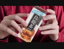 ASMR 紙パックをタッピング