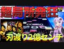 [CHUNITHM実況]1分30秒の中の超発狂！新たなP&A14＋はチェンソーマンのあの曲！[毎週ニズム119週間目その７][刃渡り2億センチ(TV edit)]