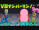 【ロックマンエグゼ】ゆっくりアドバンスドコレクション！初代その3【ゆっくり実況】