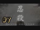 【ぽつぽつ実況 #7】忍殺【SEKIRO】