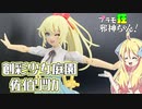 創彩少女庭園 佐伯リツカの紹介ですの！【プラモ狂邪神ちゃん！】