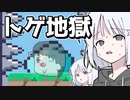 【COEIROINK実況】悪意ゲー【Trap&Jump】
