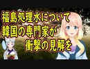 【韓国の反応】韓国さん激怒！韓国の専門家が福島の処理水について衝撃の事実を伝えた結果…【世界の〇〇にゅーす】