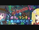【Against the Storm】ボクとツン子で嵐の街づくり ＃７【ゆっくり】
