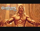 MARVEL GUARDIANS OF THE GALAXY：マーベル ガーティアンズ・オブ・ギャラクシーを実況プレイいたします。 Part29