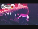 [ネタバレ注意]英雄伝説 黎の軌跡Ⅱ -CRIMSON SiN-[実況068]