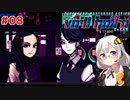 【VA-11 Hall-A】ゆかりとあかりがバーテンダーに。#08【VOICEROID実況】