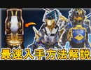 APEX史上最難関の最強バナーフレーム「武器マスター」最速入手方法解説！！【武器マスタリー】【コレクションイベント】【スーパーレジェンド】【リーク】【APEX LEGENDS/エーペックスレジェンズ】