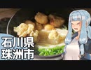 北陸探訪touring #14【石川県/珠洲】