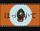 ほっといて/Tition feat.flower