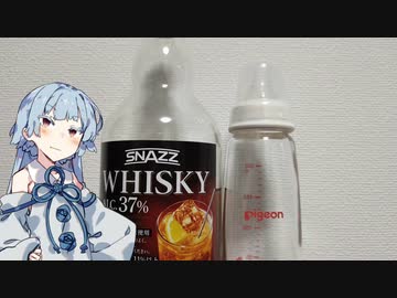 安酒哺乳瓶飲酒部