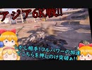【CROSSOUT/クロスアウト】アジア6kの猛者どもにジャンクの雨を投げつけてやりますよ!!【pvp/ゆっくり実況】