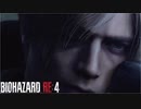【実況】RE:なレオンと恐怖と時々ビビりPart 1【バイオハザードRE4】