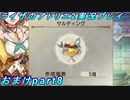 【黒月demons白炎】王都で夏と冒険を満喫するライザのアトリエ2おまけpart8【初見実況】