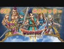【DQ6・女性実況】#17　ドラゴンクエスト6　懐かしみながら実況プレイ【SFC】