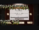 【Phasmophobia】チャレンジ[這い寄る恐怖]【実況】Part.528