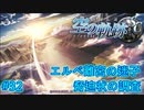 【英雄伝説・女性実況】#32　空の軌跡SC　懐かしみながら実況プレイ【PSP】