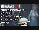バイオハザード RE4 PROFESSIONAL ゆっくり解説 003
