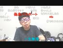 ニンポー（千代豊和） 父がボケてるにも関わらずアルツハイマー外来行こうとしない