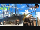 【ランス10 初見実況プレイ part21】on the cruise we are！