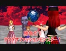 【東方MMD第3部】地上の鬼と地獄の女神