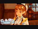 ライザのアトリエ3 Part.29