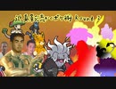 迫真影流かくポケ術Round.2(かくとう統一.ポケモンSV)