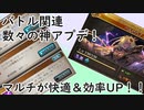 【グラブル】バトル周りの大幅アプデ！フルオート改修や奥義設定で効率爆上がり！？【琴葉茜】