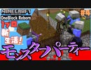 【マインクラフト】開催！モンスターパーティー OneBlock Reborn 新生活！4日目【実況】
