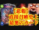 【新事実】おい！！〝タラスク〟が直接召喚される頃には勝ってるか負けてるぞ！！！！【 Shadowverse シャドウバース 】