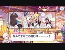 【プリンセスコネクト！Re:Dive】メインストーリー 第3部 第2章 サブストーリーⅥ