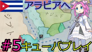 【VICTORIA3】キューバでスペインを支配したい四国めたん#5