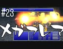 【FFナンバリング制覇】FINAL FANTASY Ⅳ part23【実況】