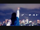 【のんちゅ】アーネスト 踊ってみた