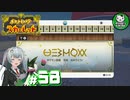 【ポケモンSV】緋色輝くパルデアポケモンライフ　＃58【ゆっくり実況】