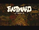【初見実況】 Eastward part1【飲酒注意】