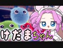 〈無料ゲー〉百均のおもちゃコーナーに置いてそうな毛玉【Fur the Game】