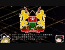 【ゆっくり解説】世界の国章139・ケニア