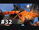 #32 初めてのFFをFF9に捧ぐ