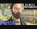にわかが推理する【シャーロック・ホームズー罪と罰ー】Part16
