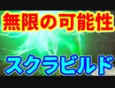 組み合わせが自由すぎる超絶面白能力！！ Part3【ゼルダの伝説 ティアーズオブザキングダム/TotK】