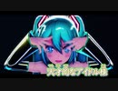 【ニコカラ】アイドル [YOASOBI]【お茶様 MMDミクさんPV-Ver.】_ON Vocal