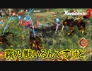 アイオニオンにも霧乃獣がいるんですけどー　ゼノブレイド3新たなる未来実況プレイPart8