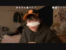 【豚王】みそきん食べれてません。2023年5月11日