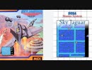 [実況]「スカイジャガー（MSX・SMS）」3回分プレイ動画まとめ